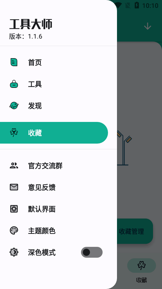 工具大師截圖