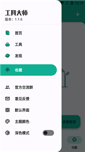 工具大師
