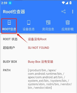 root檢查器