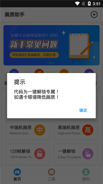 hz888top畫質(zhì)助手144幀