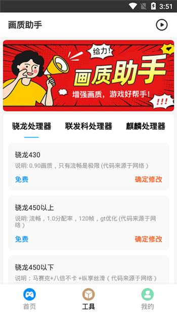hz888top畫質(zhì)助手144幀