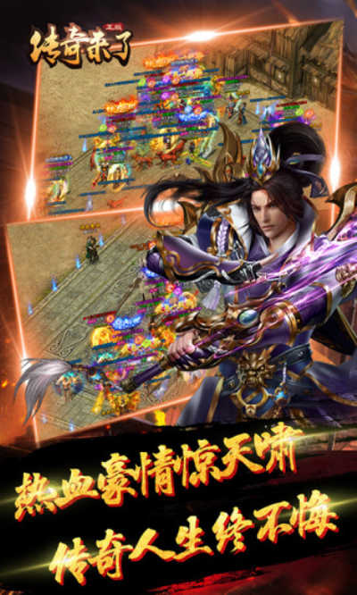 傳奇正版3.88截圖