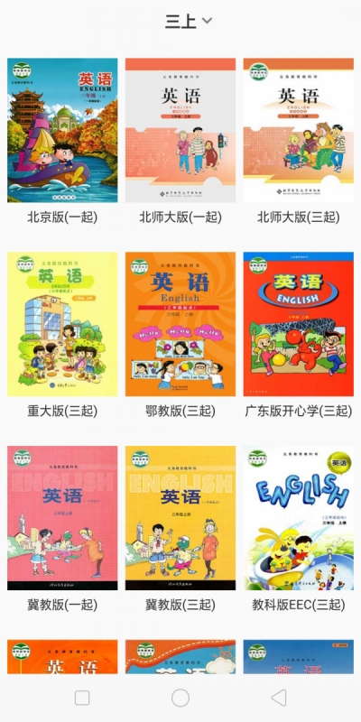 小飛機英語2020外研版截圖