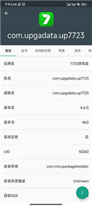 應(yīng)用信息查看器