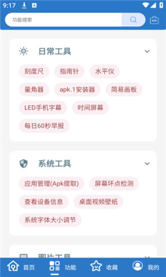 小而全工具箱截图