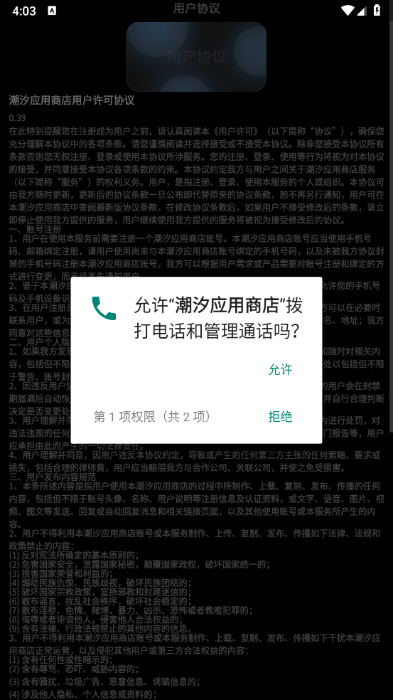 潮汐應(yīng)用商店截圖