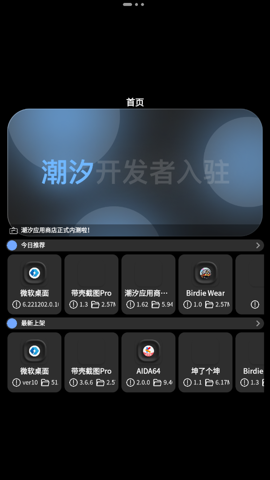 潮汐應(yīng)用商店截圖