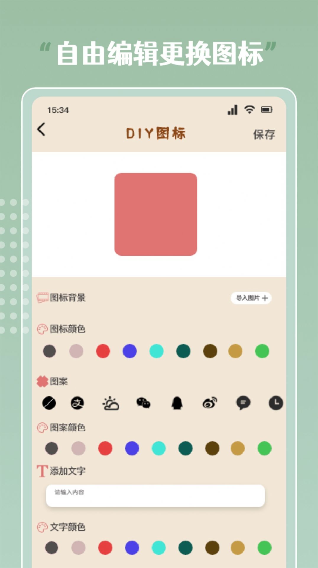 指尖桌面截圖