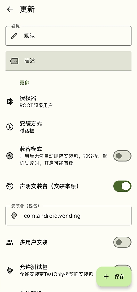 InstallerX截圖