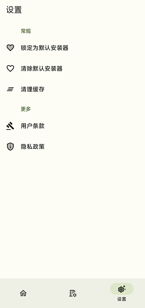 InstallerX截圖