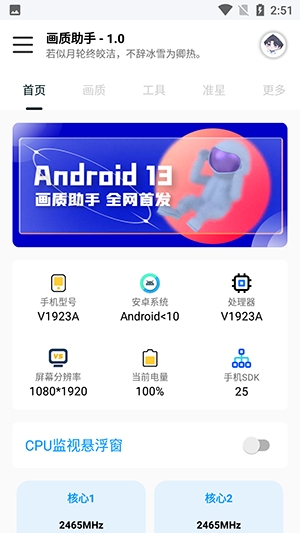悅風(fēng)畫質(zhì)助手超清版截圖