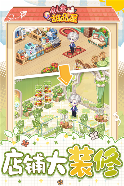 创意甜品屋中文版截图