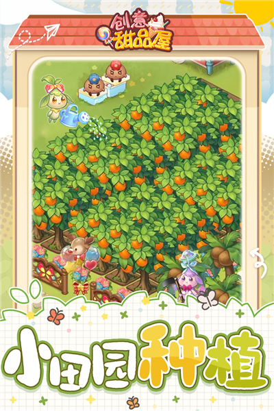 创意甜品屋中文版截图