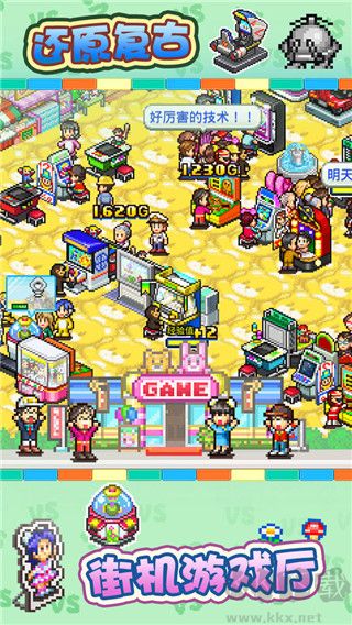 游戏厅物语截图