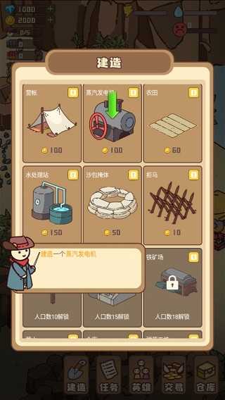 幸存者村庄截图