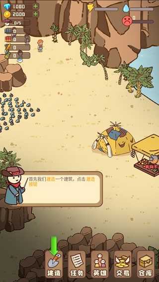 幸存者村庄截图