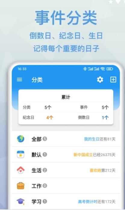 mDays倒數(shù)日記錄官方版截圖