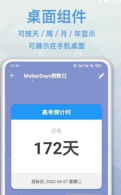 mDays倒數(shù)日記錄官方版截圖