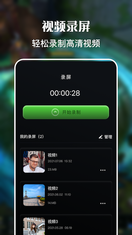 一鍵錄屏軟件手機(jī)版截圖