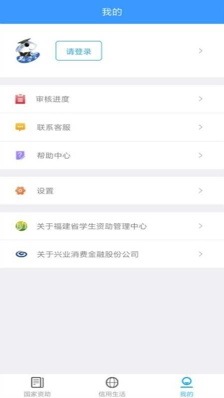 福建助學官方版