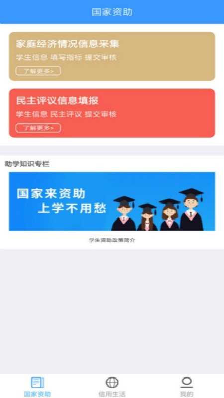 福建助學官方版截圖