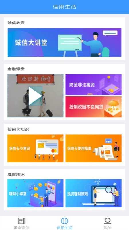 福建助學官方版截圖