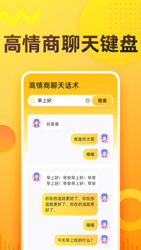 语音打字法软件截图