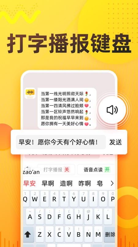 语音打字法软件截图