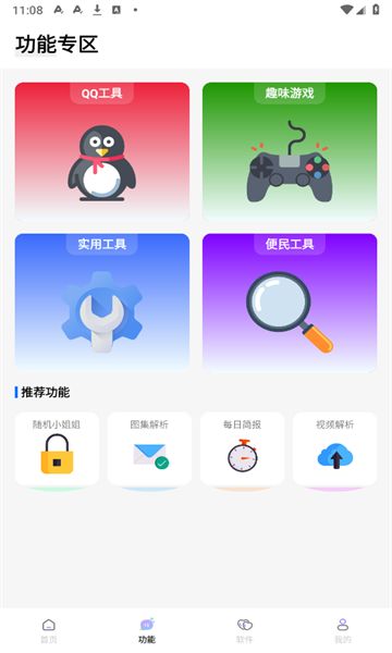 長風(fēng)軟件庫截圖
