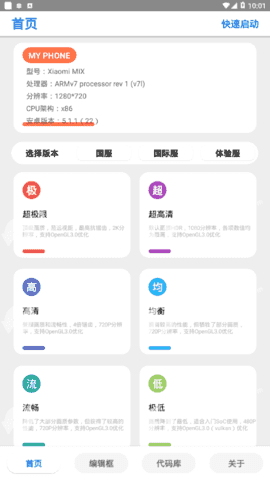 萬(wàn)化畫質(zhì)助手超高清