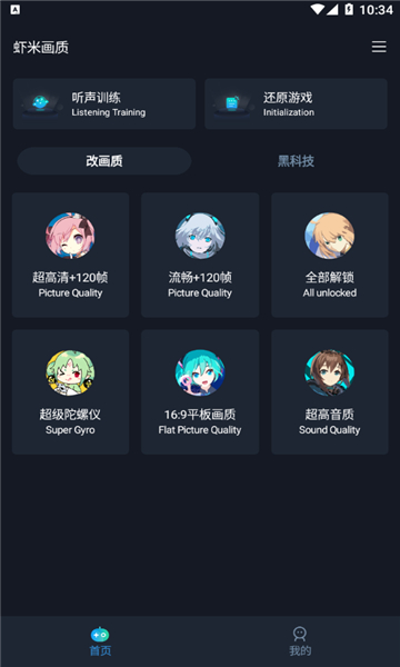 蝦米畫質(zhì)助手90幀