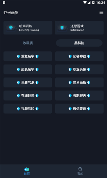 蝦米畫質(zhì)助手90幀