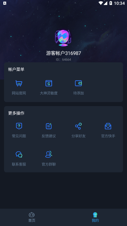 蝦米畫質(zhì)助手90幀