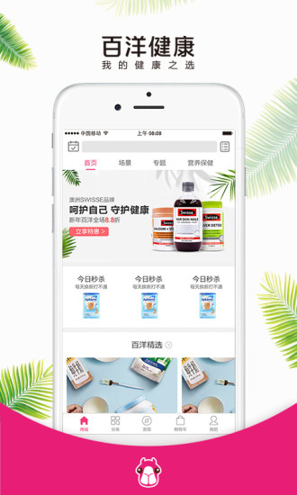 百洋健康藥房截圖