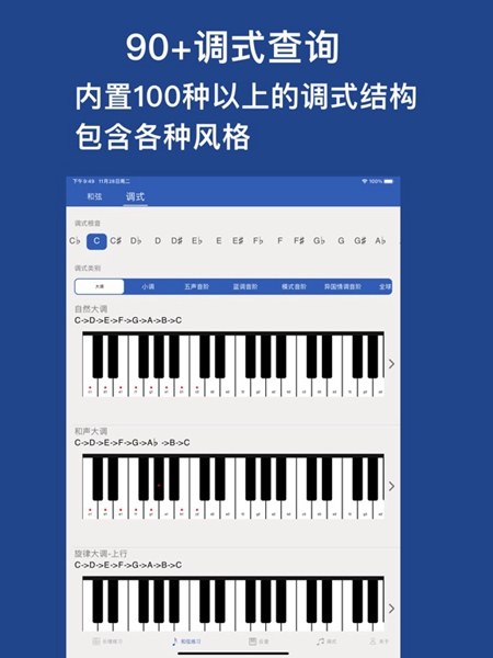 识谱大师 免费版截图