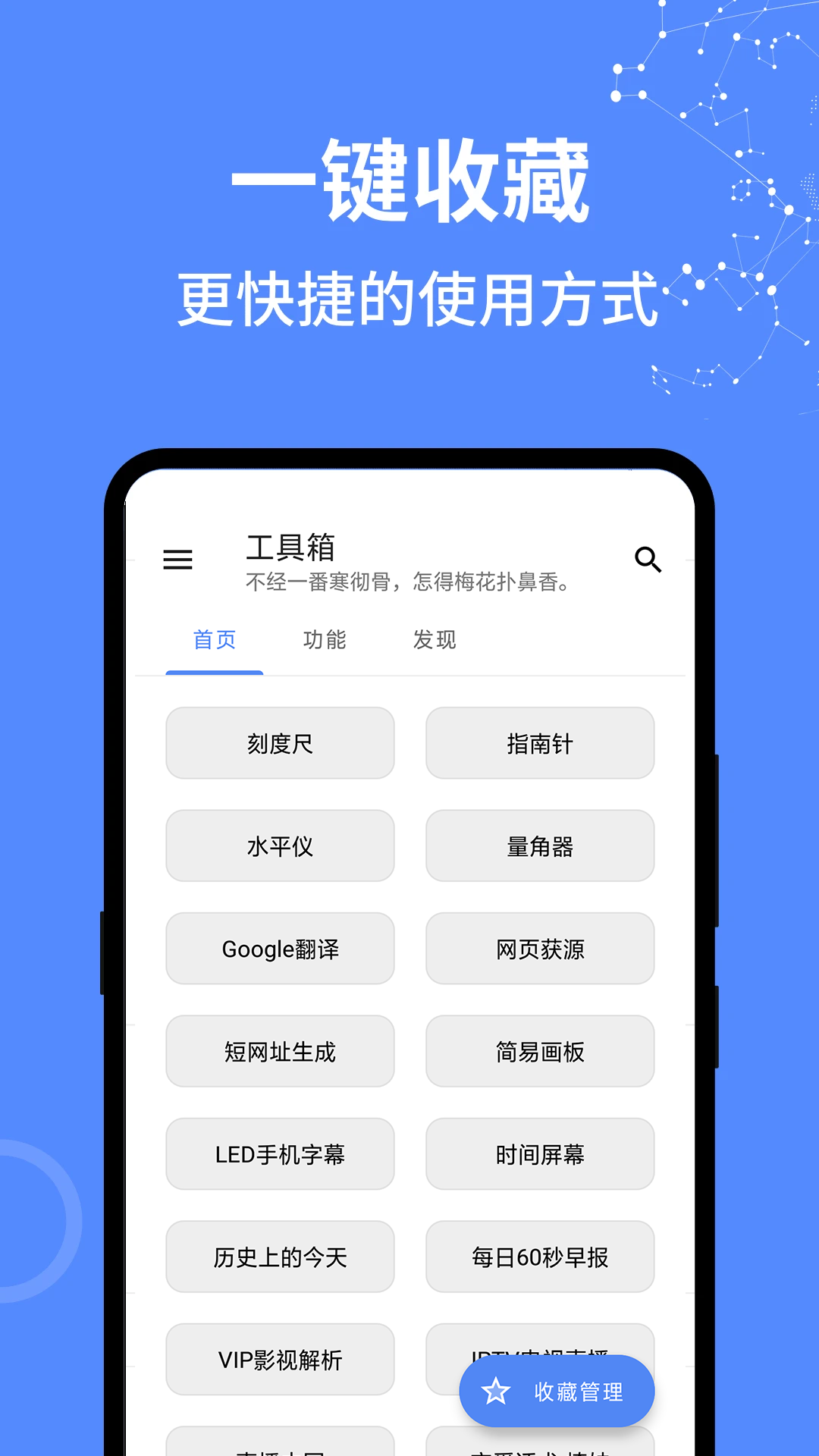 萬(wàn)能工具箱截圖