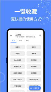 萬(wàn)能工具箱