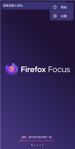 firefox focus