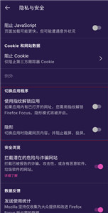 firefox focus