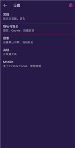 firefox focus