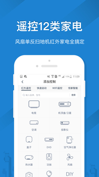 遙控精靈谷歌版截圖