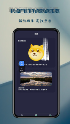 秒点自动连点器截图