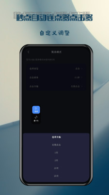 秒点自动连点器截图