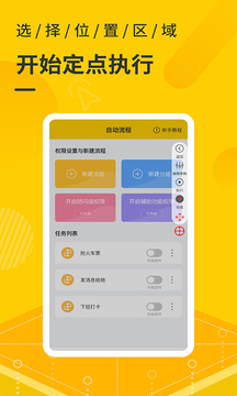 屏幕自動點擊器截圖