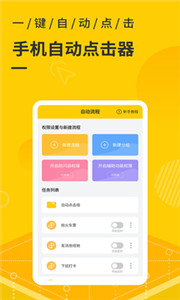屏幕自動點擊器