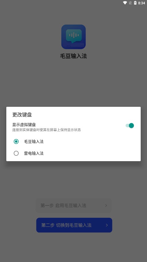 毛豆輸入法