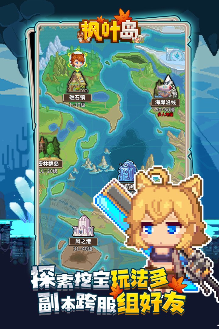 楓葉島截圖
