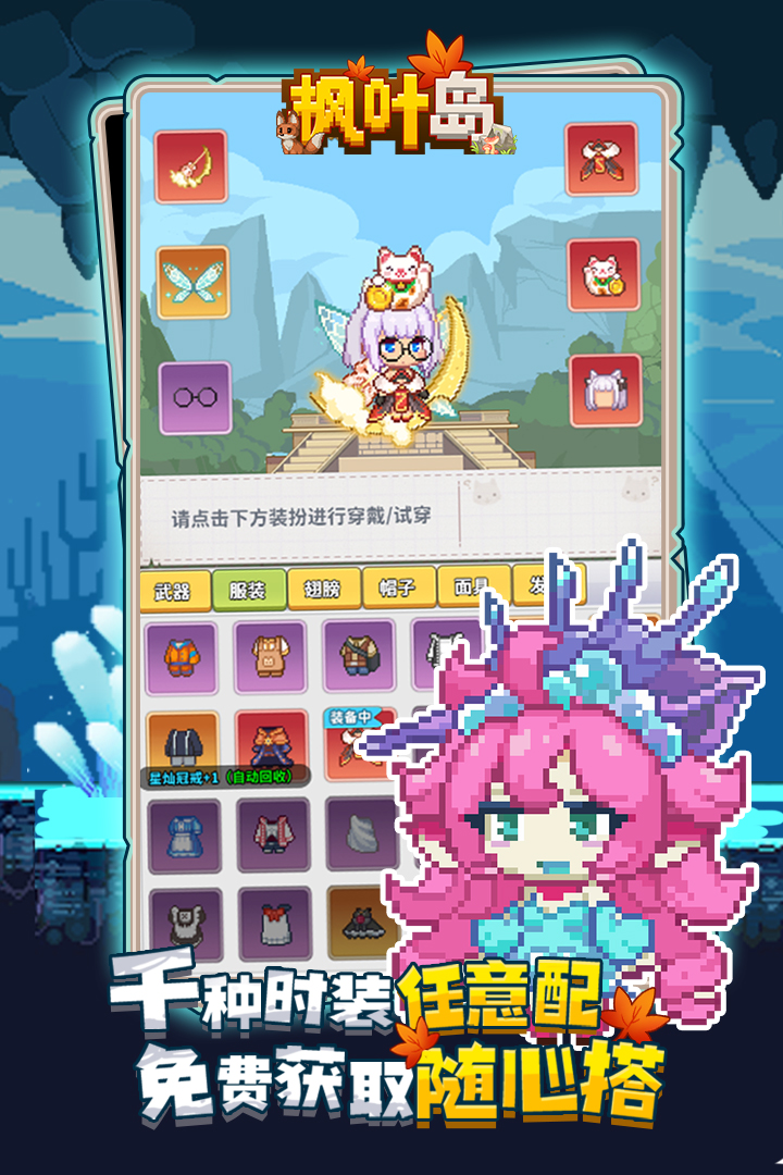 楓葉島截圖