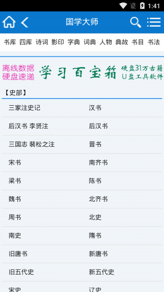 國學(xué)大師網(wǎng)手機(jī)版