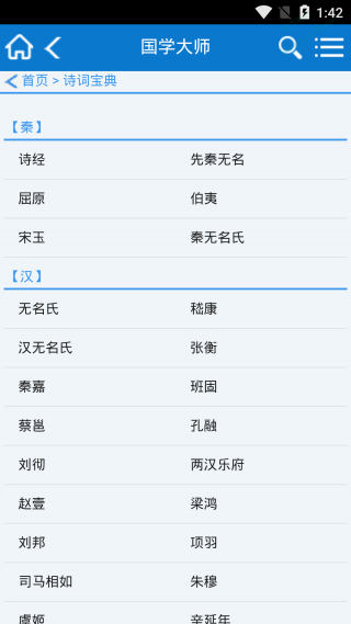 國學(xué)大師網(wǎng)手機(jī)版截圖